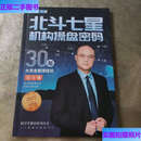 【二手9成新】北斗七星 机构操盘密码2025升级版  北斗 财学堂