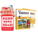 新版走遍西班牙1 学生用书+练习册（套装共2册）