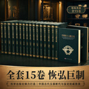中国出土玉器全集（15卷） 科学出版社