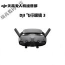 大疆DJINEO智能飞行电池充电管家原装充电器FPV3遥控器飞行眼镜G3飞行眼镜N3 【99新】飞行眼睛G3