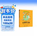 厉害的分数(精装版)/奇思妙想的数学世界