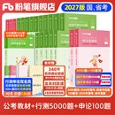 粉笔公考2027国省考公务员考试教材行测的思维申论的规矩决战行测5000题决战申论100题考公教材2027公务员考试2027 教材+行测5000题+申论100题
