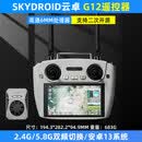 瓴乐G12遥控器5.8G双频数图传高清显示屏航模穿越机无人机车船2.4G订制款 遥控器+接收机+三体摄像头