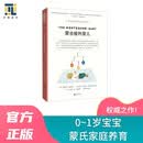 蒙台梭利婴儿（蒙台梭利当代经典丛书，翻译为20多种语言畅销全球。天略图书出品）