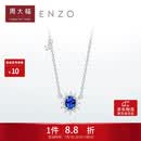 周大福ENZO 「雪花系列」18K金蓝宝石钻石项链女 45cm EZV8390