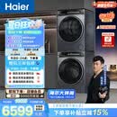 海尔（Haier）云溪4.0洗烘套装 10kg全自动直驱滚筒洗衣机+双擎热泵烘干机 京东自营 国补 583+583 何润东同款