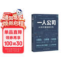 一人公司AI时代赚钱新方向 教你从0到1搭建一人公司体系 帮你解决流量效率变现三大难题 摆脱打工思维开启创业之路赚钱行动指南