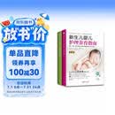 新生儿0-1岁婴儿护理养育指南+早期教育指南 （软精装全2册）