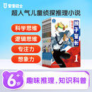 宝宝巴士绘本图书猴子警长探案记6岁+儿童书侦探悬疑推理小说小学生课外阅读书籍漫画趣味冒险读物注音版生日礼物 黑色星期五京东配送礼物女男孩 【第一季】猴子警长探案记1-7册