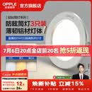 欧普照明（OPPLE）3只装三档调色led全铝筒灯超薄筒灯客厅吊顶天花灯过道嵌入式洞灯 【高显防眩-铝材】5W/调色/白【3只】