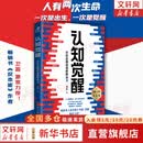 【正版包邮】认知觉醒 漫画学习的奥秘 漫画版 开启自我改变的原动力 认知驱动作者 周岭 著 对着生活说 略略略略略 助你摆脱焦虑和内耗拥有清晰大脑 新华书店旗舰店励志成长正版畅销书书籍图书 【认知觉醒