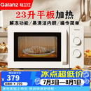 格兰仕（Galanz） 微波炉家用机械旋钮操作23升大容量平板加热解冻易清洁内胆P70F23N1L-X60(W0)