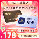 WPS联合会员 WPS超级会员+PLUS会员 PDF转word 批量输出长图 图片压缩 直充发货  限购1件 【买一得二】WPS超级会员1年+PLUS会员1年