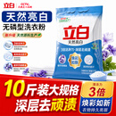 立白亮白洗衣粉10斤装 去渍留香 洁净焕新 强效去污去渍强力京东自营