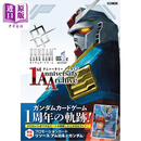 预售 高达卡牌游戏一周年纪念书 赠限定卡牌 日文原版日韩 ガンダムカードゲーム 1stアニバーサリー アーカイブ