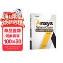 Ansys SpaceClaim直接建模与仿真指南
