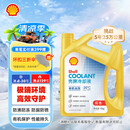 壳牌（Shell）有机长效汽车防冻液发动机冷却液-30℃4kg(红色)养车保养京东自营
