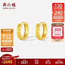 周六福18K黄金耳环耳饰耳钉生日礼物女C0913782 一对