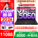 联想拯救者Y7000P 2026年补贴15% 电竞游戏笔记本电脑 标压酷睿AI大学生办公手提 满血RTX5070可选 【2026新品】Ultra7 16G 1T 满血RTX5060丨国家补贴 16英寸