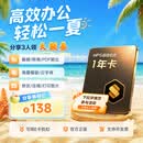 WPS超级会员1年卡372天 会员官方正版 海量PPT简历 思维导图模板资源 电子书阅读总结 365G个人云空间文件存储 WPS灵犀claw龙虾 WPS超级会员1年