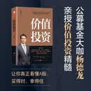 价值投资 杨德龙著跟着“中国小巴菲特”做中国式价值投资风险管理成长股好行业基本面金融投资书籍