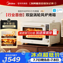 美的（Midea）【新升级】免预热电烤箱家用 平炉风炉二合一专业烘焙2026新款空气炸锅 美的P40Pro三代烤箱