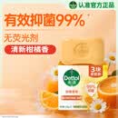 滴露（Dettol）香皂柑橘105g*3块 肥皂洗澡洗手抑菌沐浴洗脸 男士女士儿童可用