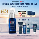 碧欧泉蓝钻高端男士淡纹抗皱抗老紧致精华PRO30ml 玻色因生日礼物送老公