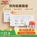 德力西（DELIXI）86型拓展插座明装厨房大功率插座 多功能多孔无线轨道插座