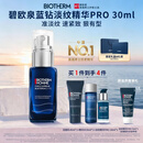碧欧泉蓝钻高端男士淡纹抗皱抗老紧致精华PRO30ml 玻色因生日礼物送老公