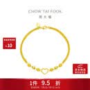 周大福甜蜜心形金珠黄金手链女16.25cm约4.95g EOF63生日礼物