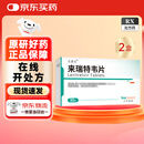 【原研好药】[乐睿灵]来瑞特韦片 0.2g*30片/盒 2盒装