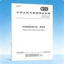 GB/T 1345-2026 水泥细度检验方法筛析法