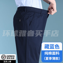 Finamore高端品牌纯棉休闲裤男夏季高腰宽松直筒爸爸裤子松紧腰春秋款男裤 纯棉透气-藏青色  3XL 体重155-180斤