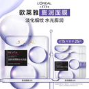 欧莱雅膨润面膜15片补水保湿抗皱紧致护肤品化妆品生日礼物