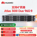华为（HUAWEI）泰山2280/鲲鹏920 7260*2 128核/512G内存/1.92T+6*10T 机械/4*华为Atlas 300I Duo 96G/双电源