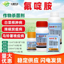 福帅得日本氟啶胺大白菜根肿病辣椒炭疽病马铃薯晚早疫病杀菌剂 1000ml