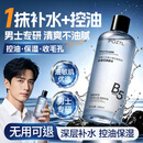 泊紫汀兰金盏花B5男士爽肤水护肤品补水保湿控油舒缓收缩毛孔湿敷水须后水