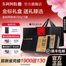 [东阿阿胶]阿胶 250g 2盒装 【官方旗舰店正品】OTC金标阿胶块 精选黑驴皮 用于血虚萎黄眩晕心悸心烦不眠 金胶礼盒送礼首选【加赠打粉机