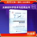 太赫兹调频连续波成像理论与技术