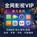 全网免费影视vip永久追剧超清手机平板观影神器送资料包