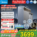 美的（Midea）家用净水机星河3.0弱碱净水器三水直饮矿物质1200G 0阻垢剂 杀菌反渗透厨下式净饮机pro升级款系列