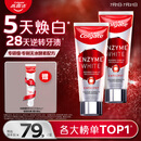 高露洁（Colgate）无水红管酵素美白牙膏101g*2活性酵素去黄去渍去口臭清新口气亮白