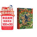 中国妖鬼（妖鬼故事，中华遗产。不识妖魔鬼怪，难懂天地人心。附赠超2米明代《二郎神搜山图》长卷及妖鬼谱系三联折页）