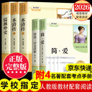 【2026新版教材配套阅读】九年级上册唐诗三百首 简爱九年级下册儒林外史水浒传必读学生阅读完整版 初三初中生课外阅读书籍适用于人教版教材配套阅读课外书正版适用于人民教育出版社教材配套阅读 全本名著 【