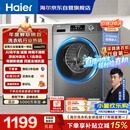 海尔（Haier）【何润东同款】滚筒洗衣机全自动单洗家用 10公斤大容量超薄 家电国家补贴 京东自营 EG100MATE29S