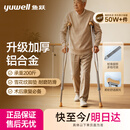 鱼跃（yuwell）拐杖骨折专用双拐腋下拐医用术后康复防滑可伸缩铝合金YU860A