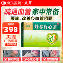 天草丹参保心茶 2.5g*120袋/盒 用于心血瘀阻型胸痹的辅助治疗，可缓解胸闷、心痛、心悸