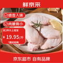 鲜京采原切鸡翅中 2斤（18-21个） 煎鸡翅炸鸡翅卤鸡翅红烧鸡翅生鲜食材