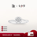 DR七夕现货钻戒天然钻石戒指BELIEVE雪吻订结婚 告白纪念日礼物女 TOP*5分H色SI1 【白14K金】下单后【真爱验证】选择手寸